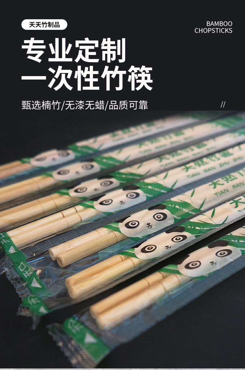 一次性竹筷